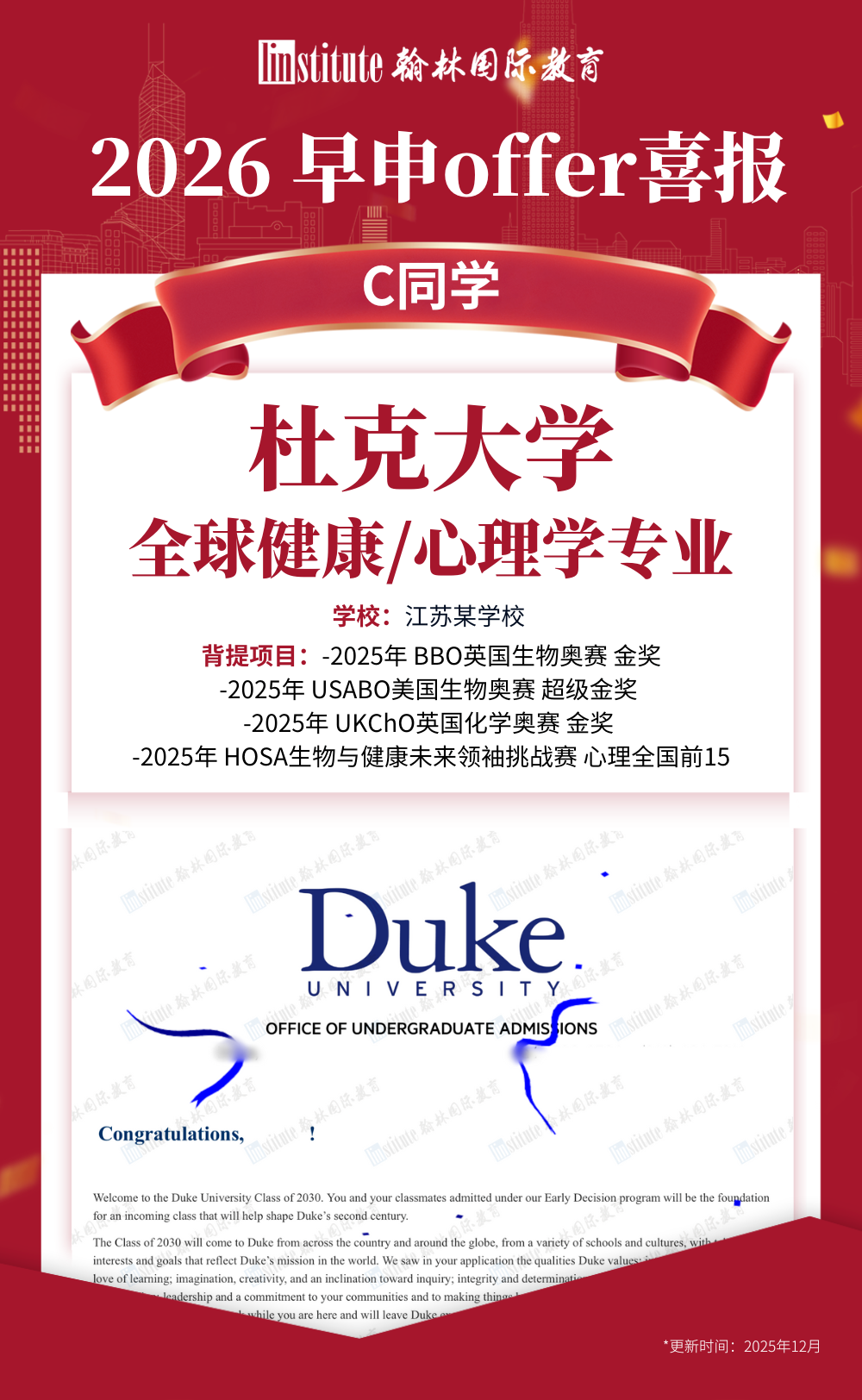 突破6.1萬份！杜克大學(xué)公布2026 Fall申請數(shù)據(jù)！ED錄取率是RD的3.7倍！