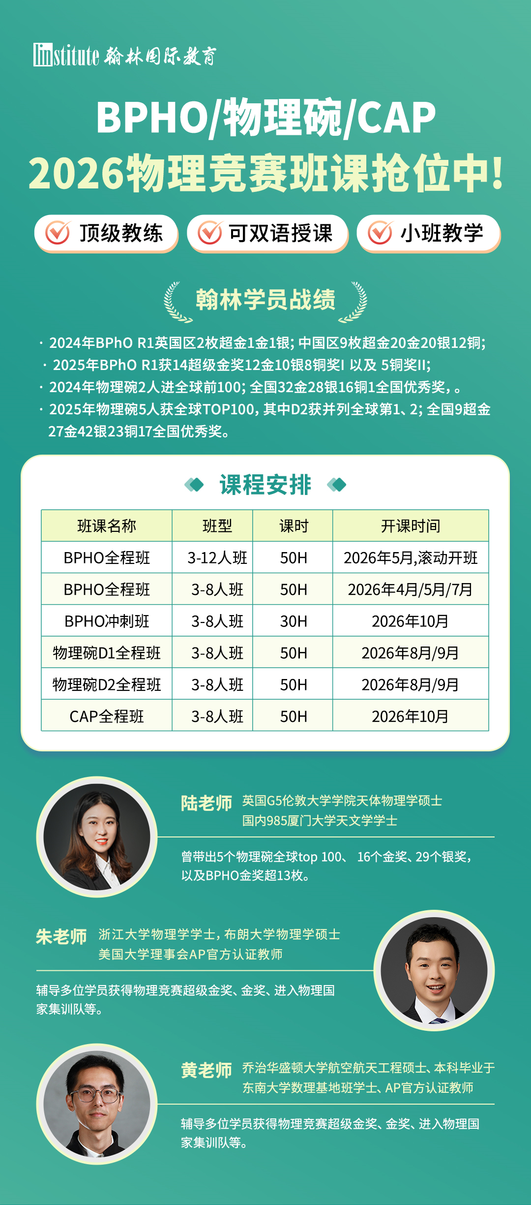 2026 SIN物理競賽真題+解析領(lǐng)??！物理碗/CAP/BPhO…備賽黃金期別錯過！