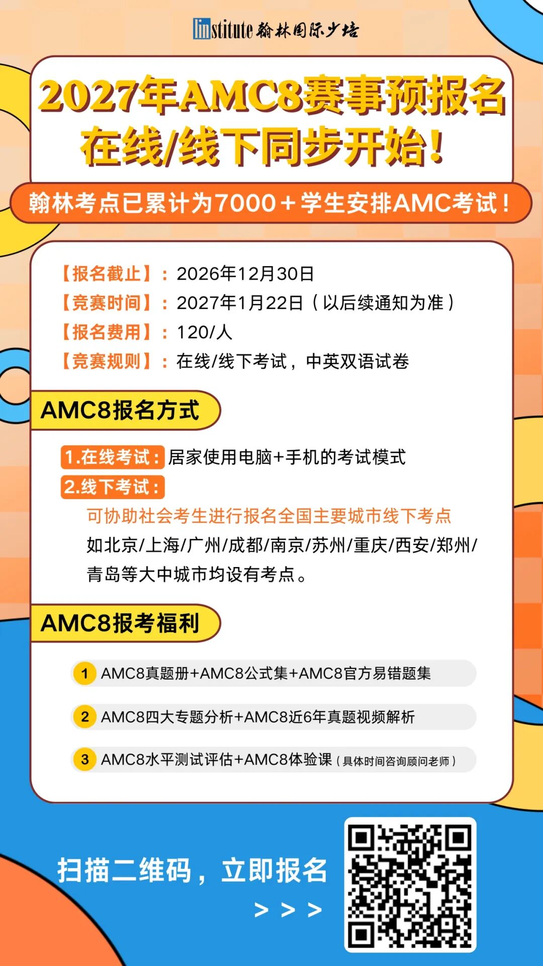 藤校牛劍剛需！30+主流國際競賽【100G備考福利包】免費領取！科學備考高效突圍！