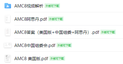 藤校牛劍剛需！30+主流國際競賽【100G備考福利包】免費領取！科學備考高效突圍！