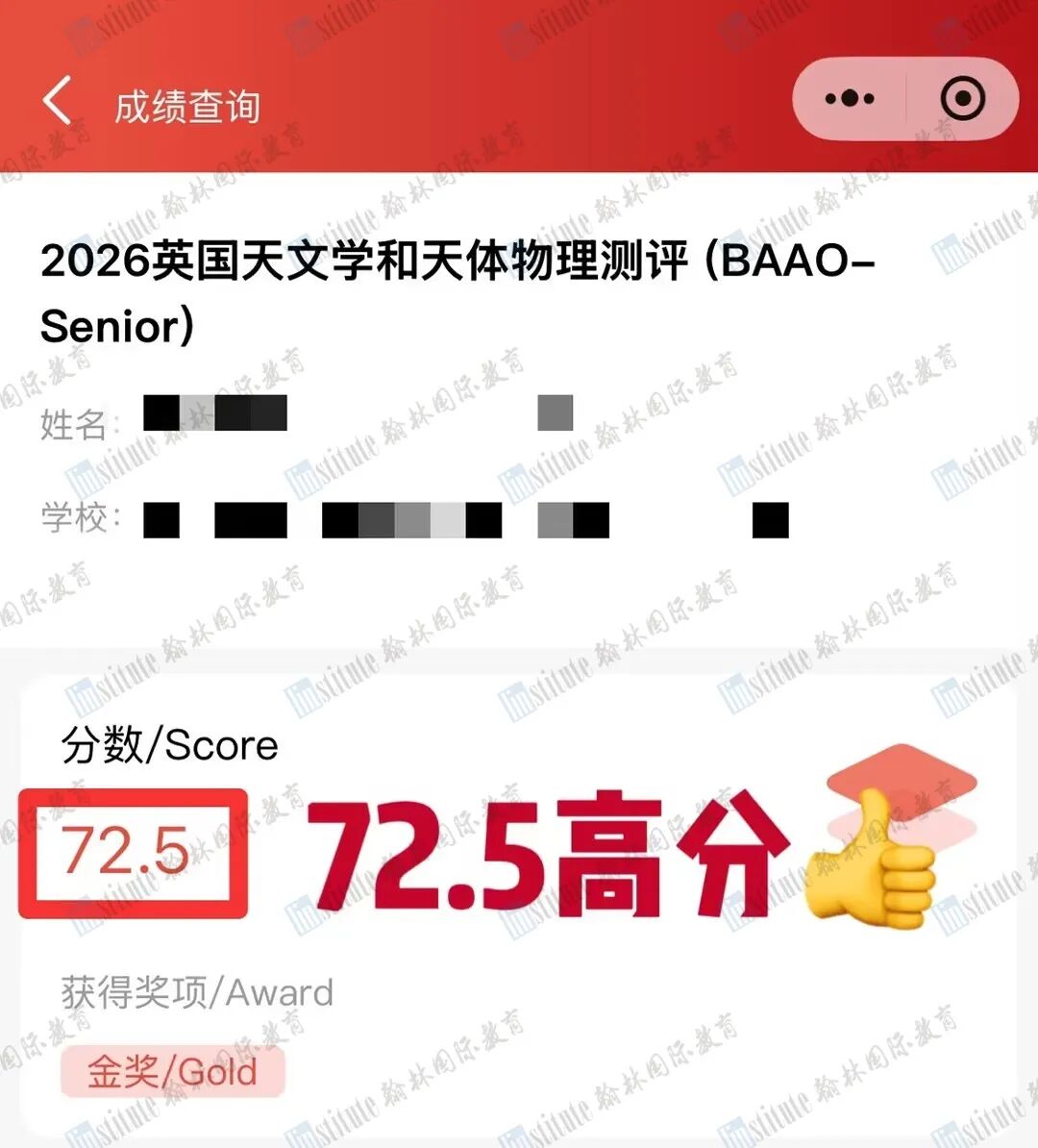 捷报再添！3金1银2铜！BAAO英国天文学与天体物理学奥赛战绩更新！恭喜翰林学员高分霸榜！