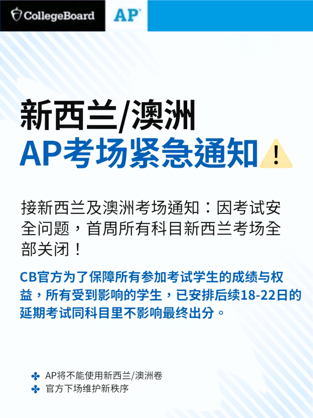 AP澳洲/新西兰考区关闭，首周考试取消！2026AP化学考情权威解读，附完整版题目！