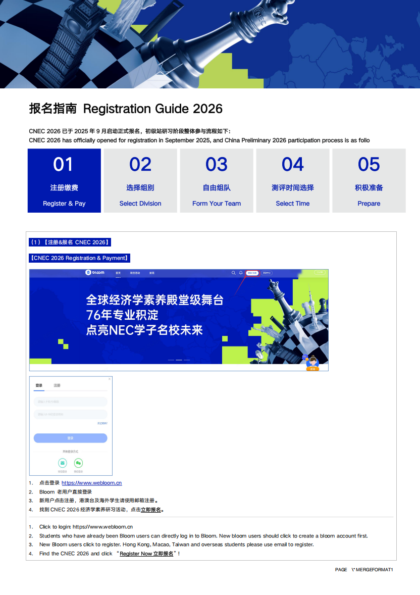 60%以上全球站选手进入哈佛、耶鲁等名校！NEC经济学竞赛2026新赛季组队招募，包玉刚/世外等学霸已就位！