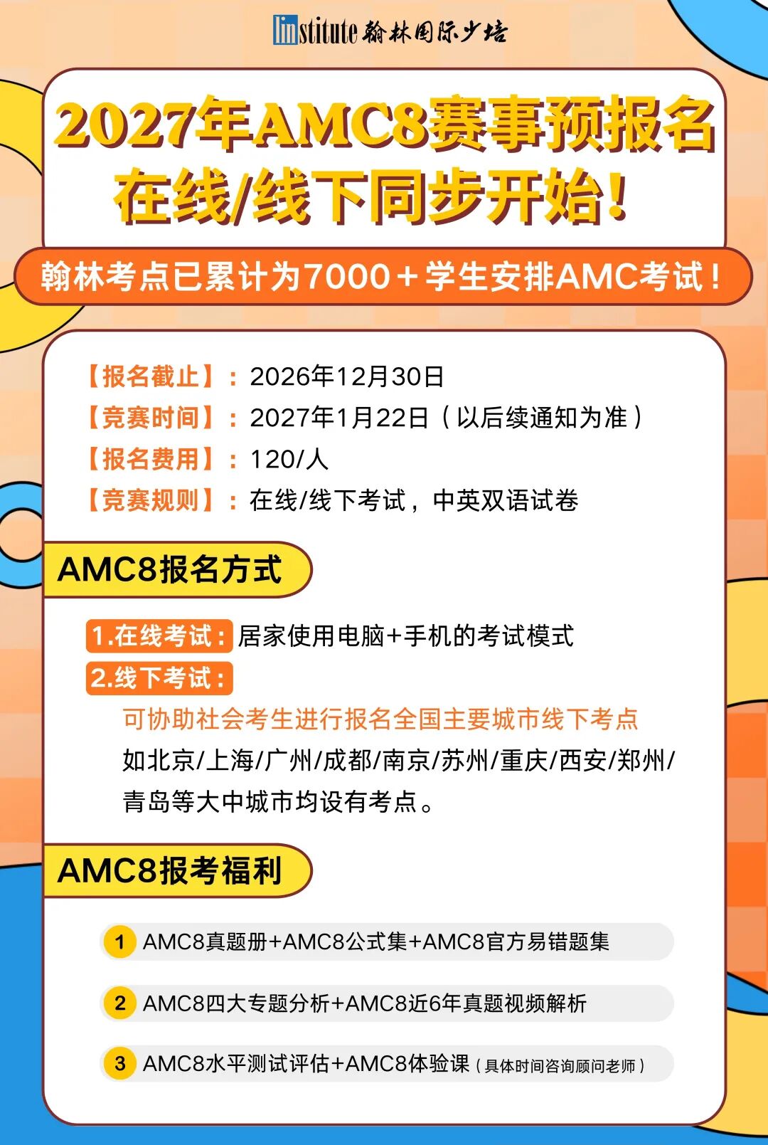 2026 SASMO放榜啦！翰林考生狂揽10金，2名学员并列全球第一！附赛后规划~
