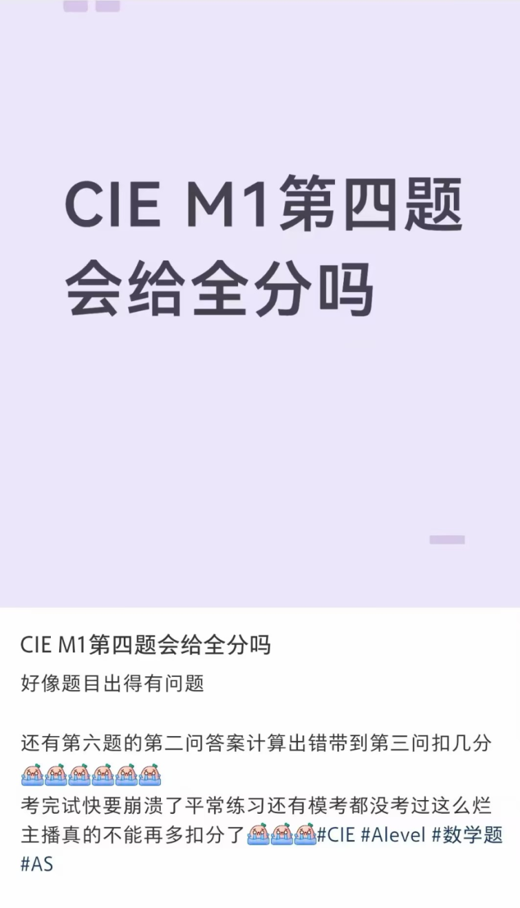全网破防！ALevel CIE数学M1疑似错题？经济P2难度飙升？5月6日大考考情分析必看！