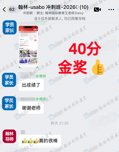 分数线暴涨难度飙升!10超金19金34银27铜!2026USABO美国生物奥赛翰林学子实力霸榜! 分数线暴涨难度飙升!10超金19金34银27铜!2026USABO美国生物奥赛翰林学子实力霸榜!