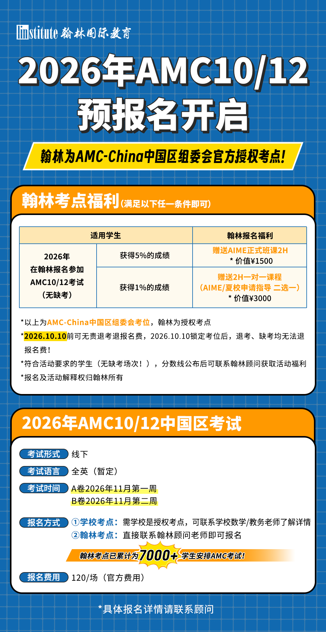 自研權威教材+分階特色班課！2026 AMC10/12數學競賽新賽季，翰林助你直通AIME！