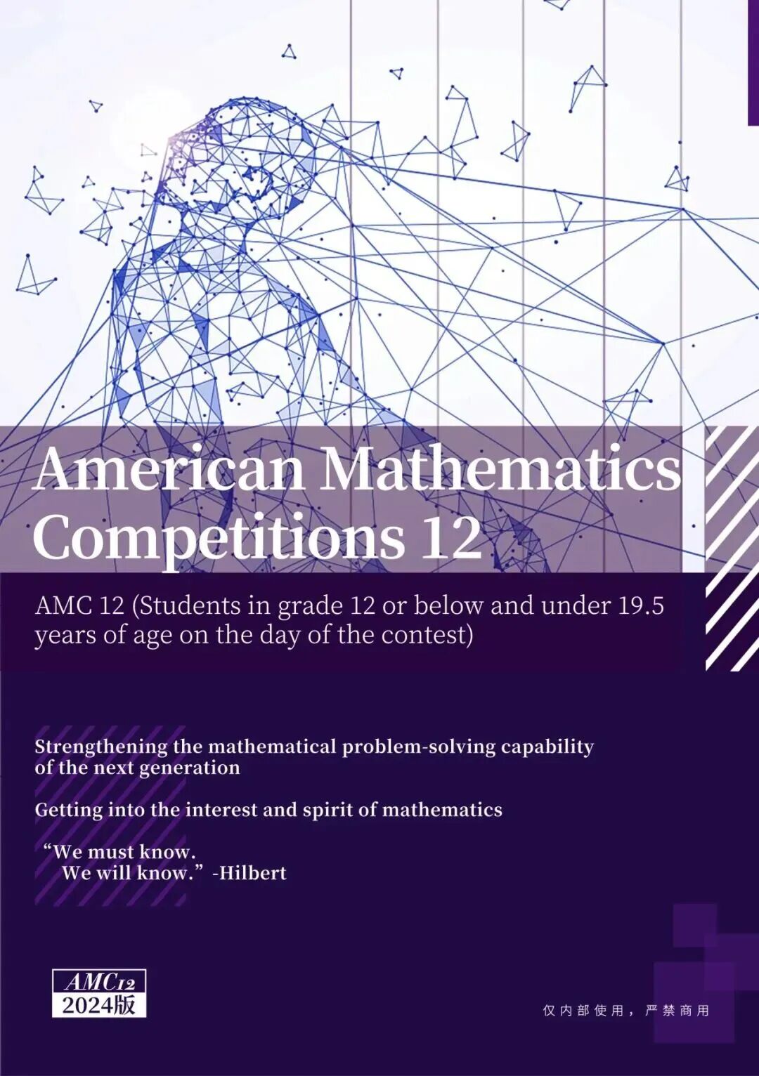 自研權威教材+分階特色班課！2026 AMC10/12數學競賽新賽季，翰林助你直通AIME！