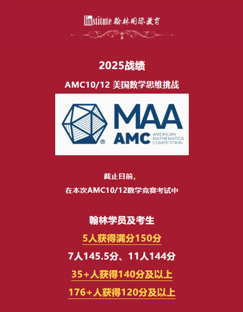 2026歐幾里得數競分數線出爐！恭喜210+位翰林學員及考生達到全球前25%！