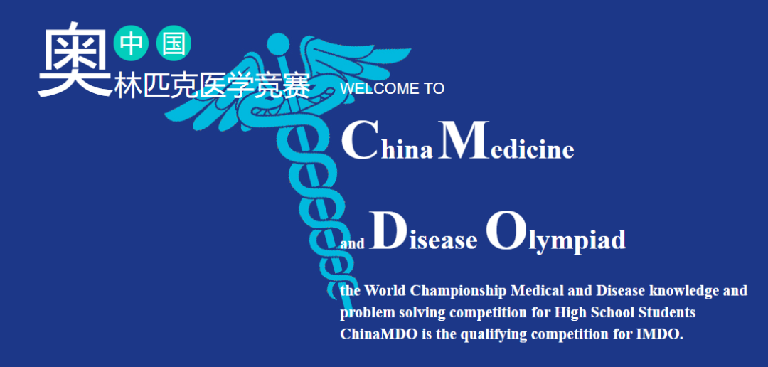 ChinaMDO醫(yī)學(xué)和疾病奧賽2026新賽季開啟！頂級導(dǎo)師助力晉級IMDO！