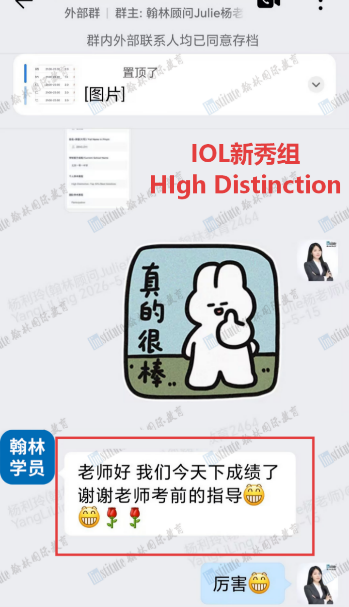2026 IOLC語言學奧賽中國站放榜!翰林多名學員斬獲High Distinction!