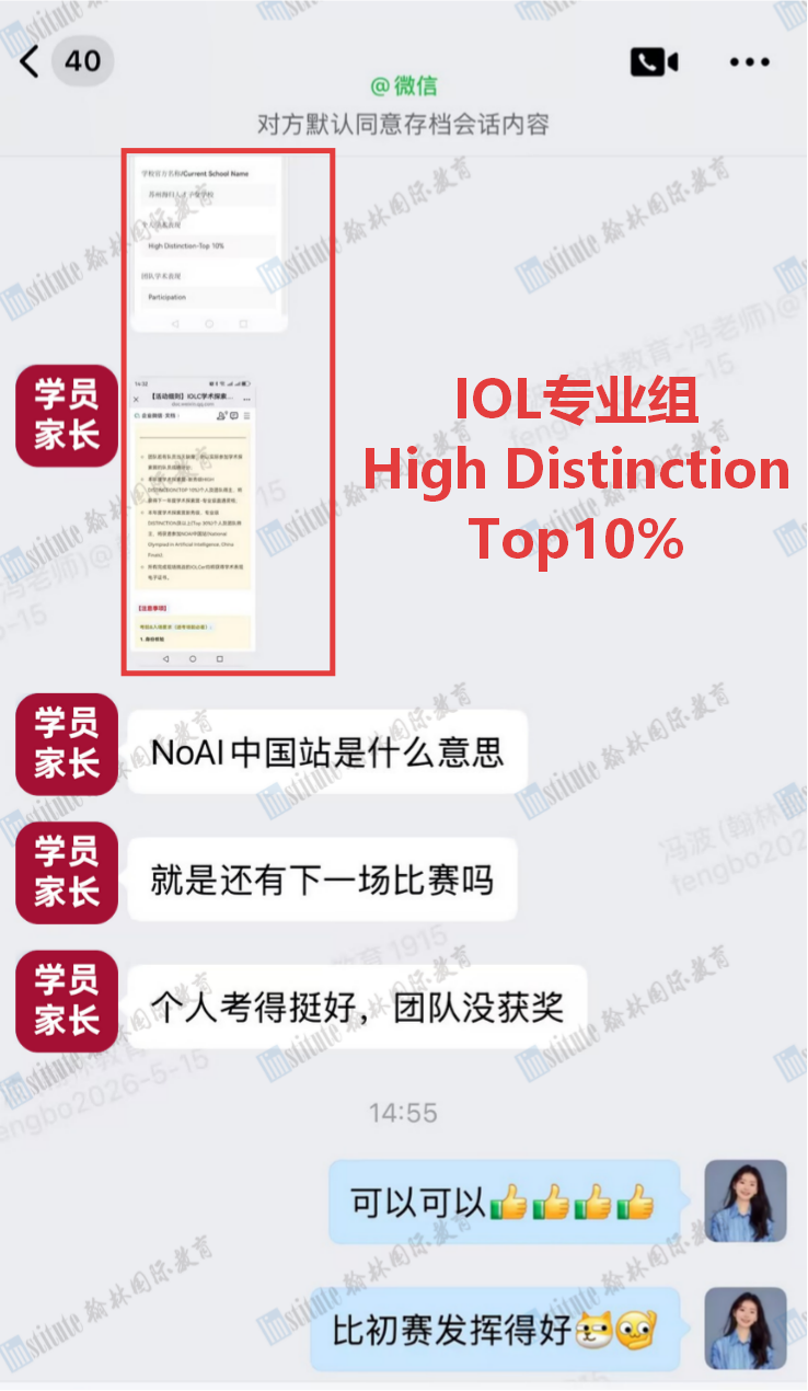 2026 IOLC語言學奧賽中國站放榜!翰林多名學員斬獲High Distinction!