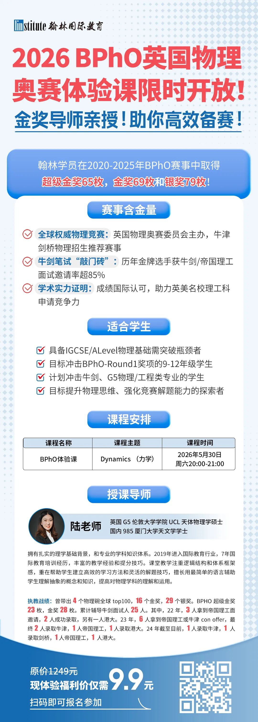 晉級R1新路徑！2026 BPhO物理奧賽：翰林可協(xié)助考生報名R0海外賽區(qū)！