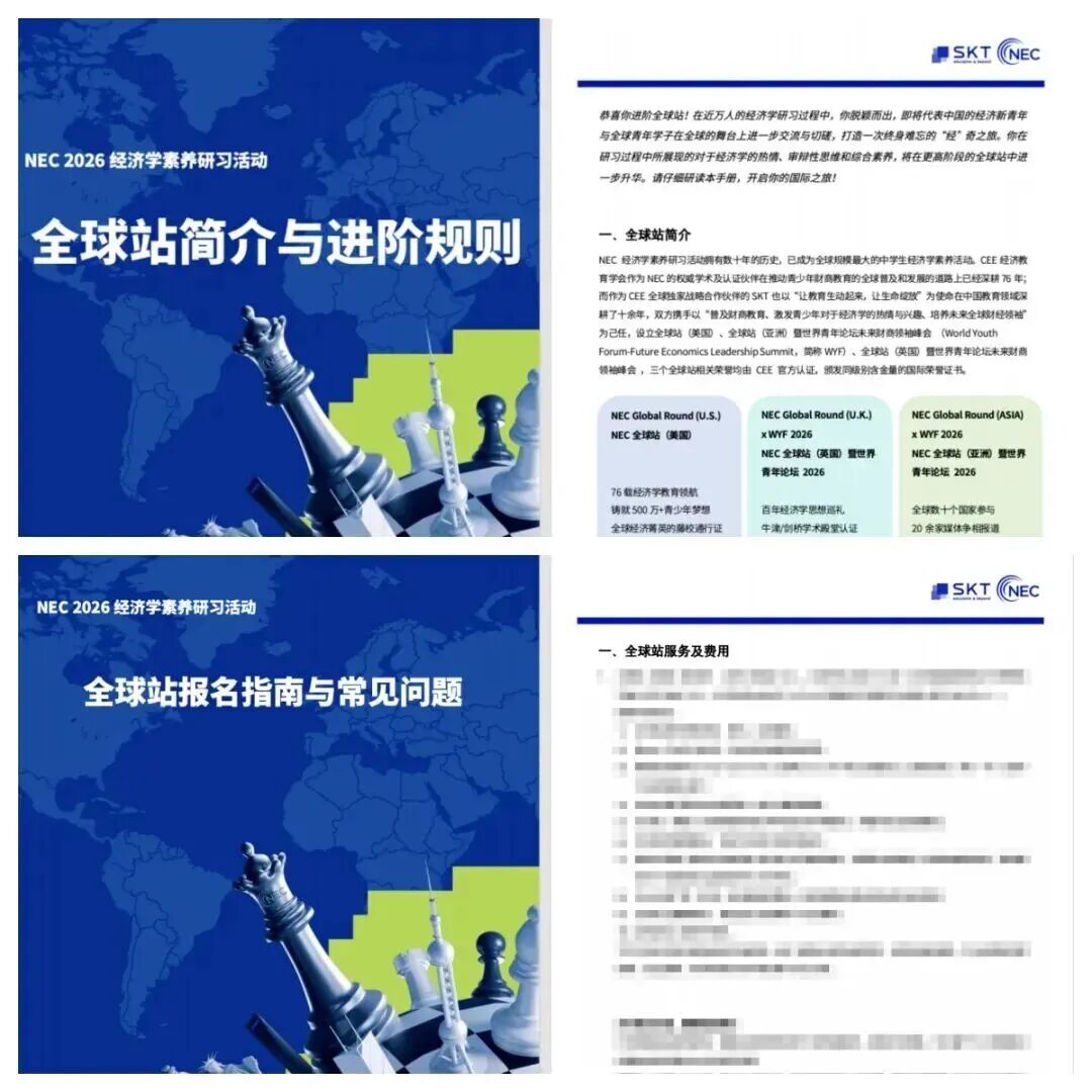 2026 NEC經濟挑戰賽-全球站即將開賽！翰林助力沖刺全球大獎！