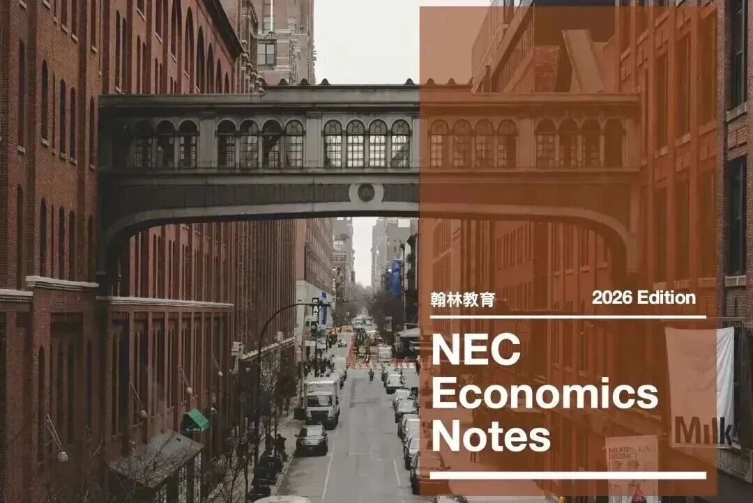 2026 NEC經濟挑戰賽-全球站即將開賽！翰林助力沖刺全球大獎！