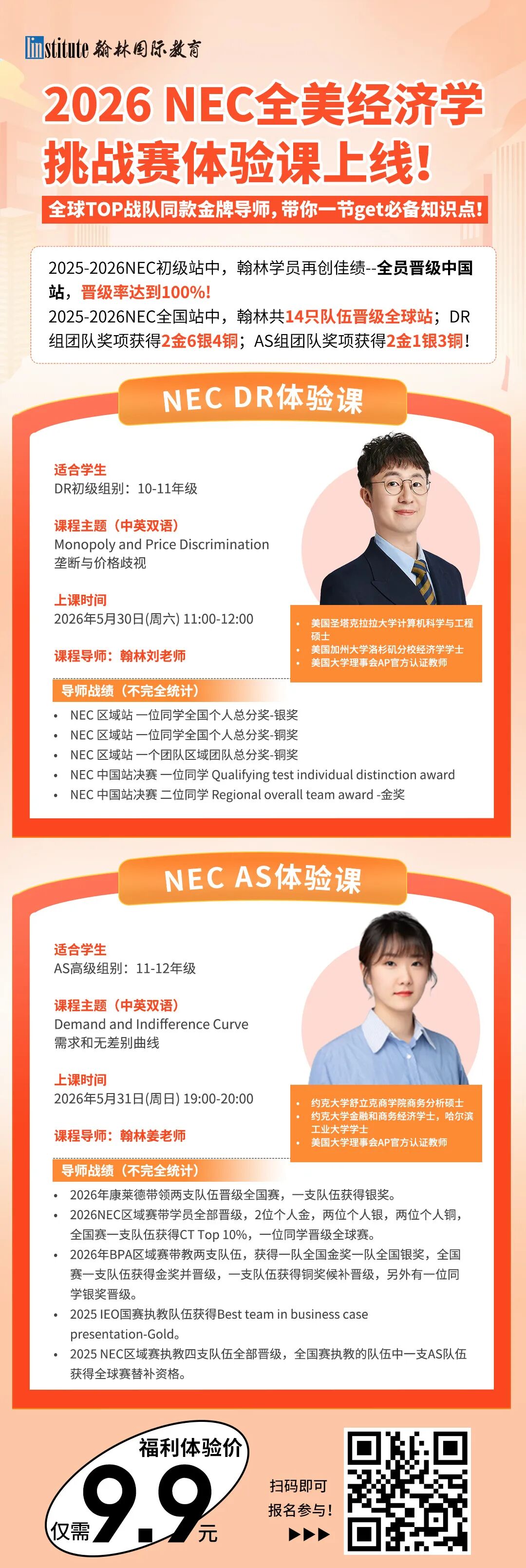 2026 NEC經濟挑戰賽-全球站即將開賽！翰林助力沖刺全球大獎！