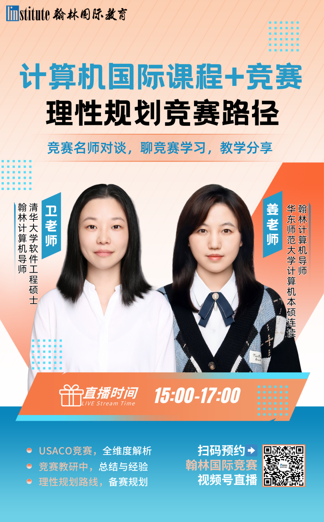 本周4场直播预告 | 数学+物理+计算机,金牌导师带你一网打尽竞赛规划与高分技巧!