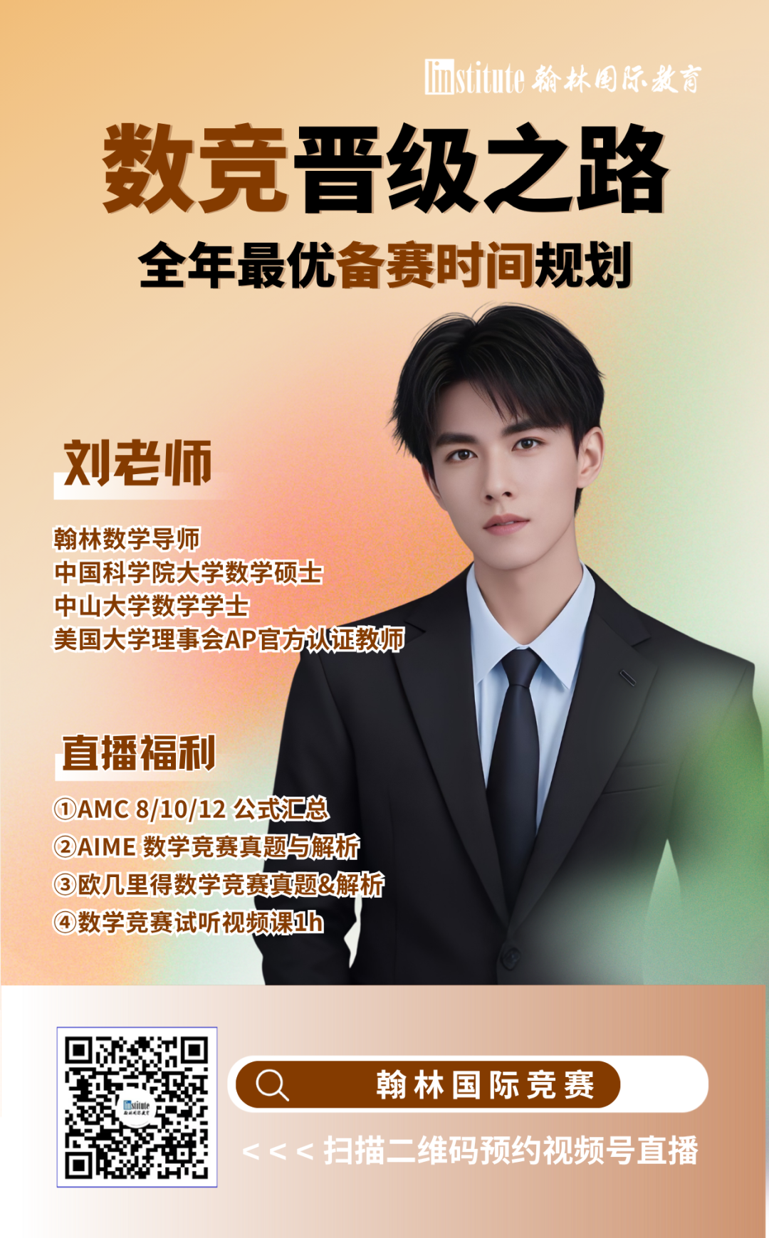 本周4场直播预告 | 数学+物理+计算机,金牌导师带你一网打尽竞赛规划与高分技巧!