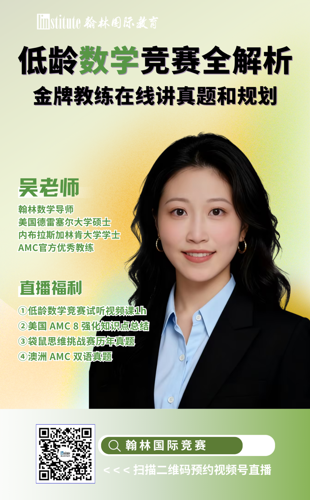 本周4场直播预告 | 数学+物理+计算机,金牌导师带你一网打尽竞赛规划与高分技巧!