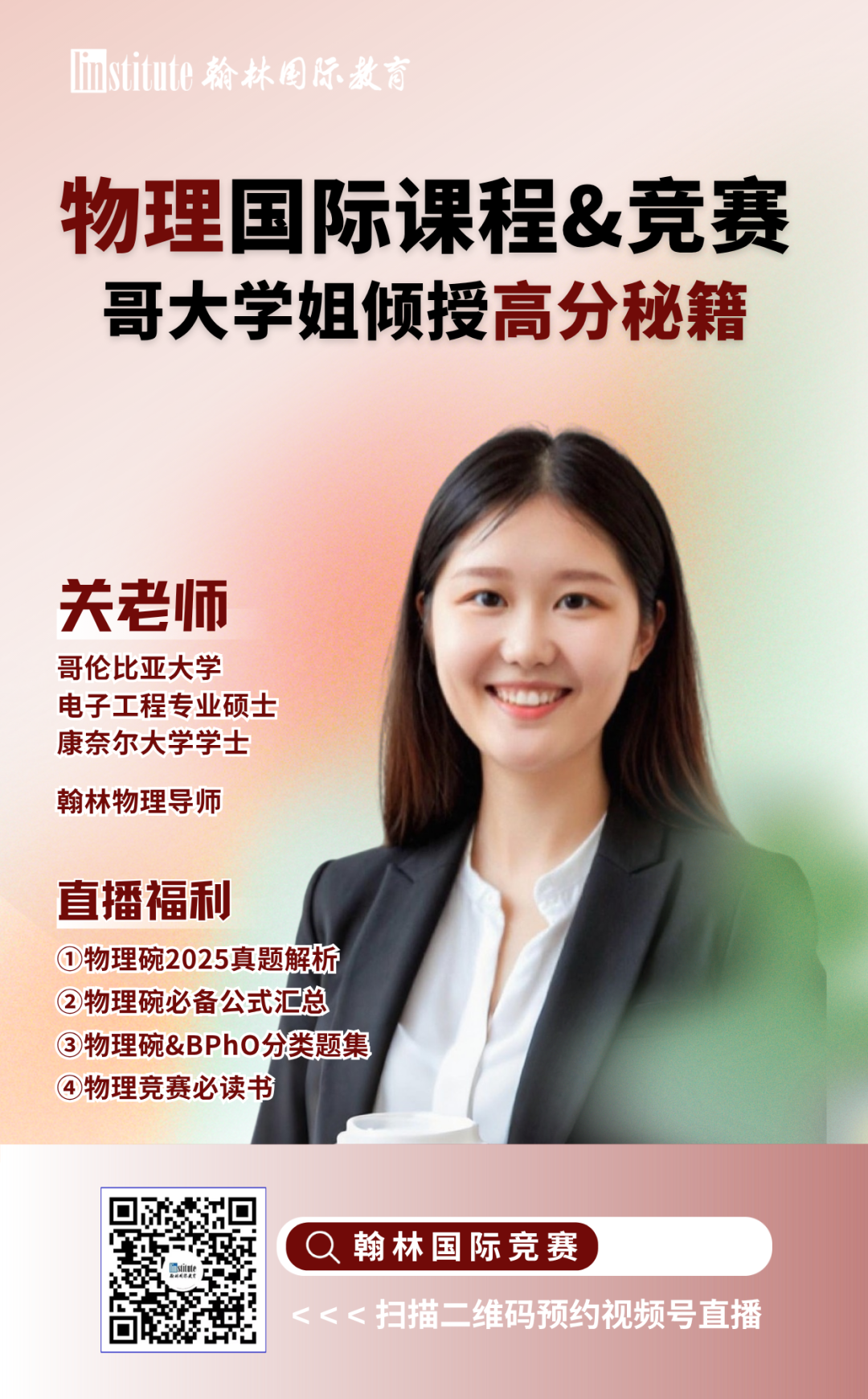 本周4场直播预告 | 数学+物理+计算机,金牌导师带你一网打尽竞赛规划与高分技巧!