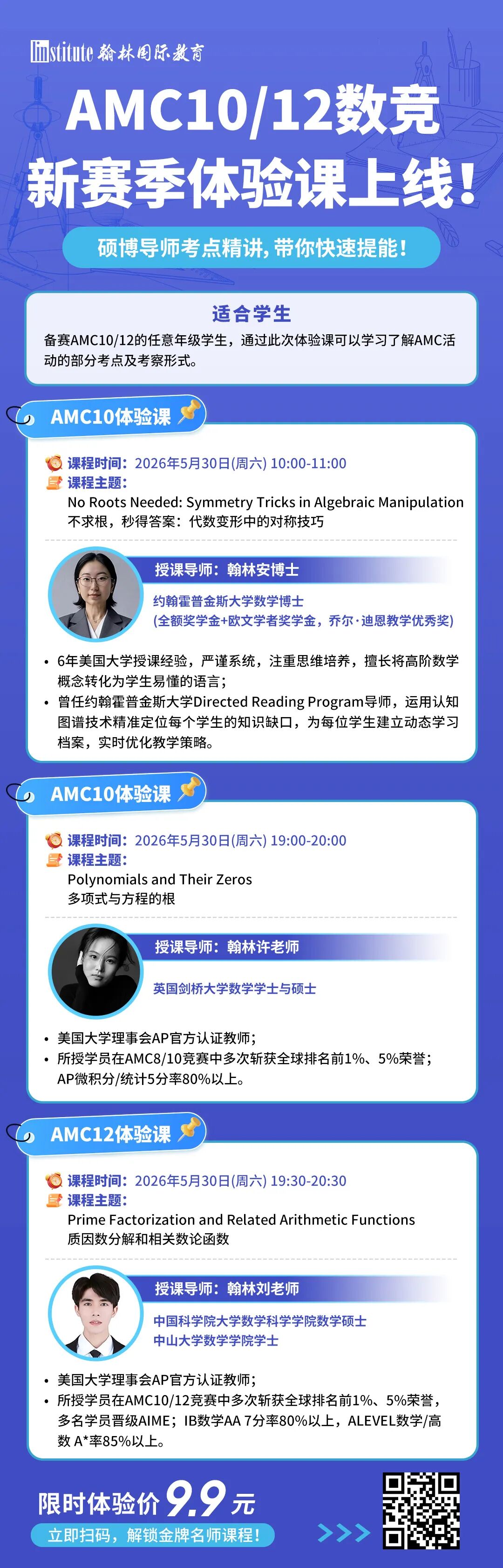 本周4场直播预告 | 数学+物理+计算机,金牌导师带你一网打尽竞赛规划与高分技巧!