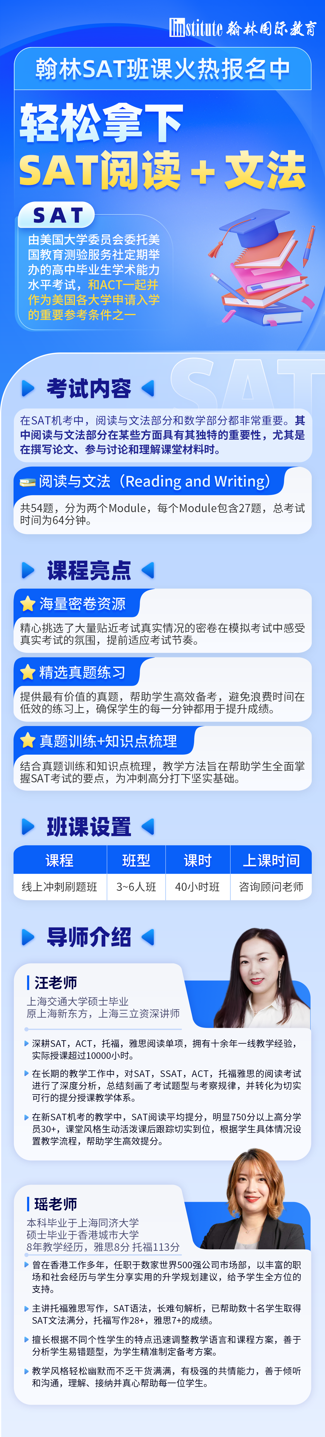 2026-27年SAT考位连夜上新！阅读/文法/数学备考指南！