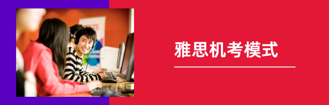 雅思纸笔考试即将在中国大陆“退市”!全面进入机考时代!