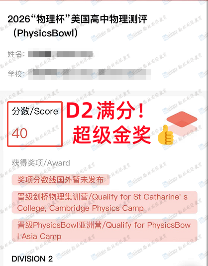 39超金30金42銀37銅！2026賽季物理碗獎(jiǎng)項(xiàng)出爐！39位翰林學(xué)子榮登全球高分榜！