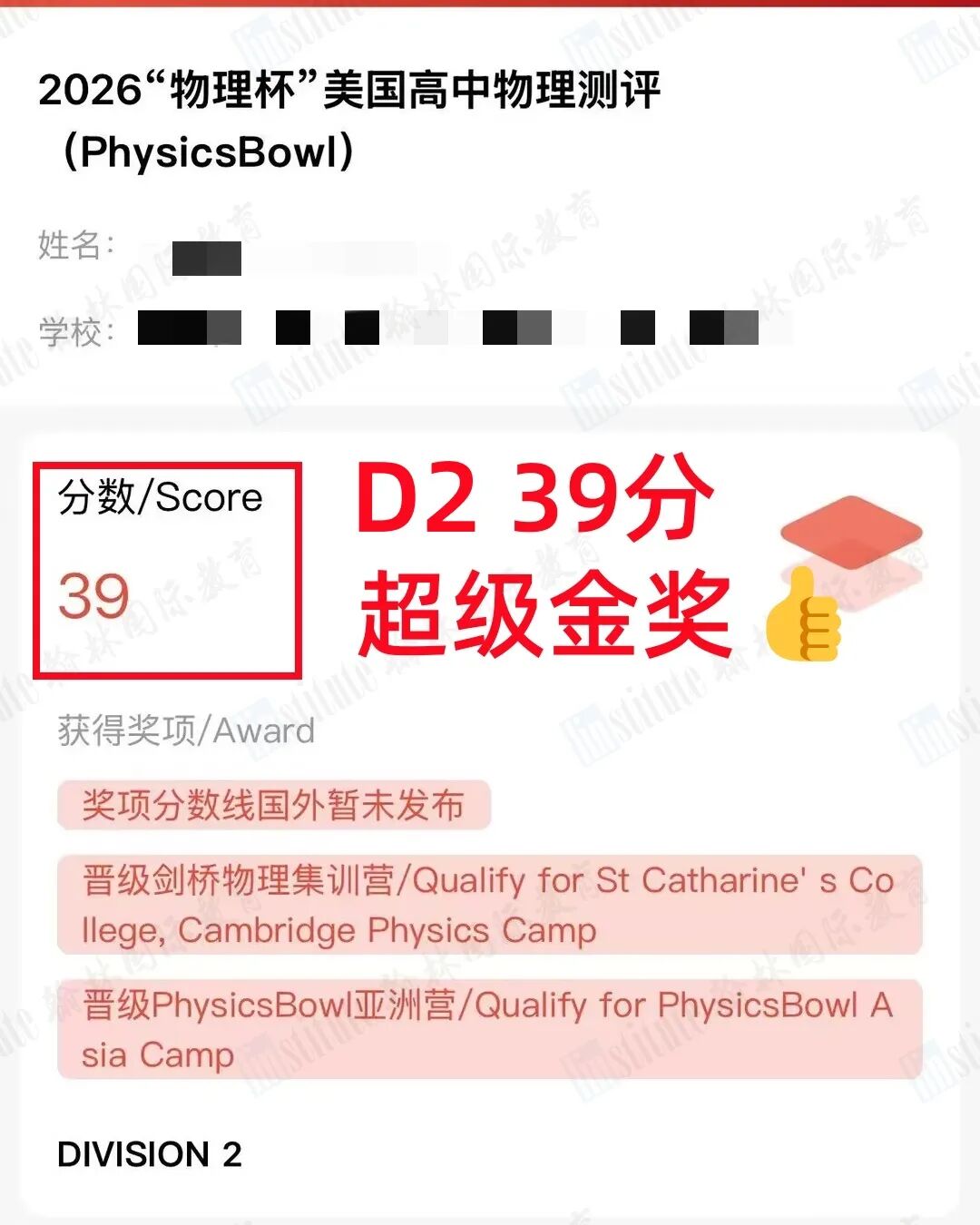 39超金30金42銀37銅！2026賽季物理碗獎(jiǎng)項(xiàng)出爐！39位翰林學(xué)子榮登全球高分榜！