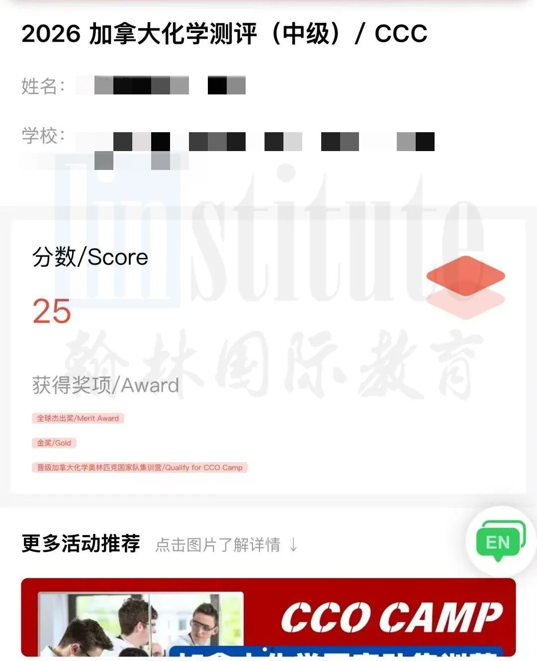 51个全球杰出奖!全国30金13银10铜!2026年CCC加拿大化学竞赛放榜!