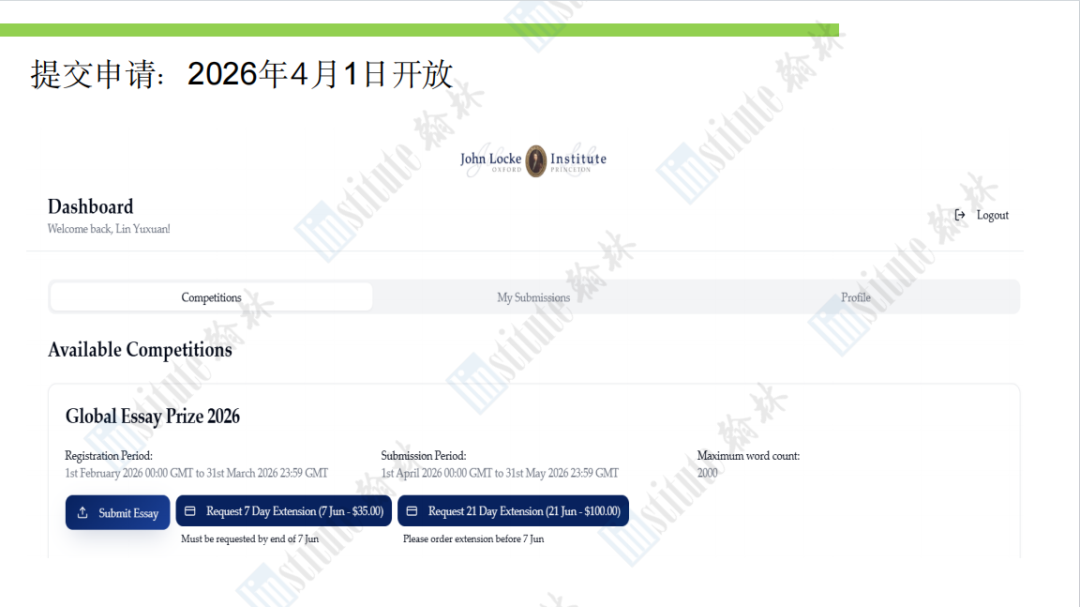 2026 John Locke写作竞赛5月31日截稿！延迟提交通道即将启动！