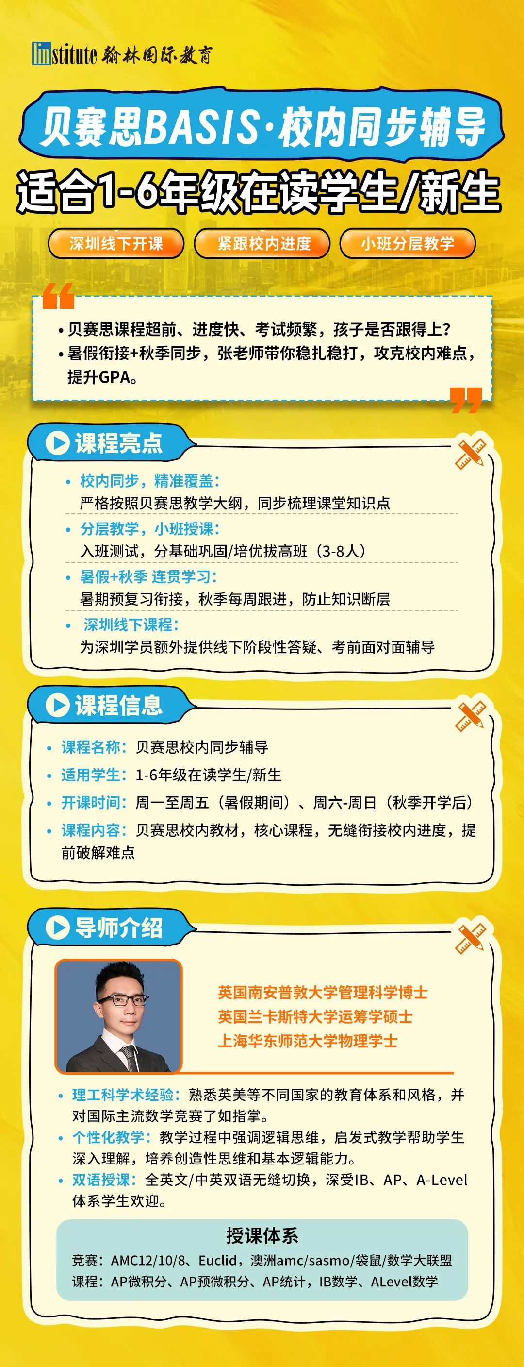 贝赛思进度太快怕掉队？翰林校内同步班课重磅推出，长期小班稳节奏