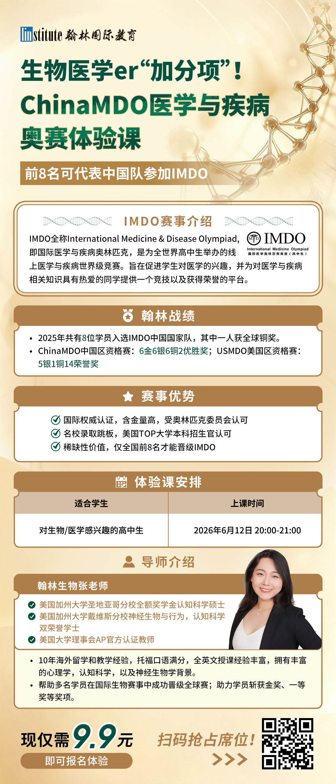 对医学感兴趣？2026 ChinaMDO医学与疾病奥赛报名中！差异化申请利器！