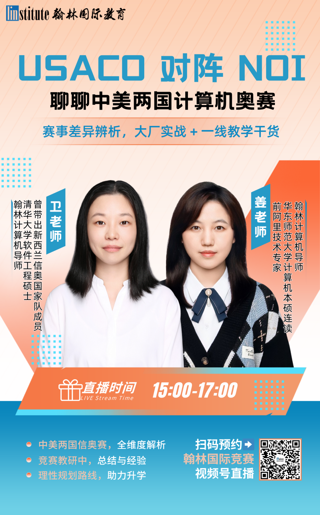 本周4场直播预告 | 化学博士后、哥大学姐、金牌教练…轮番开讲，竞赛干货一次听够！