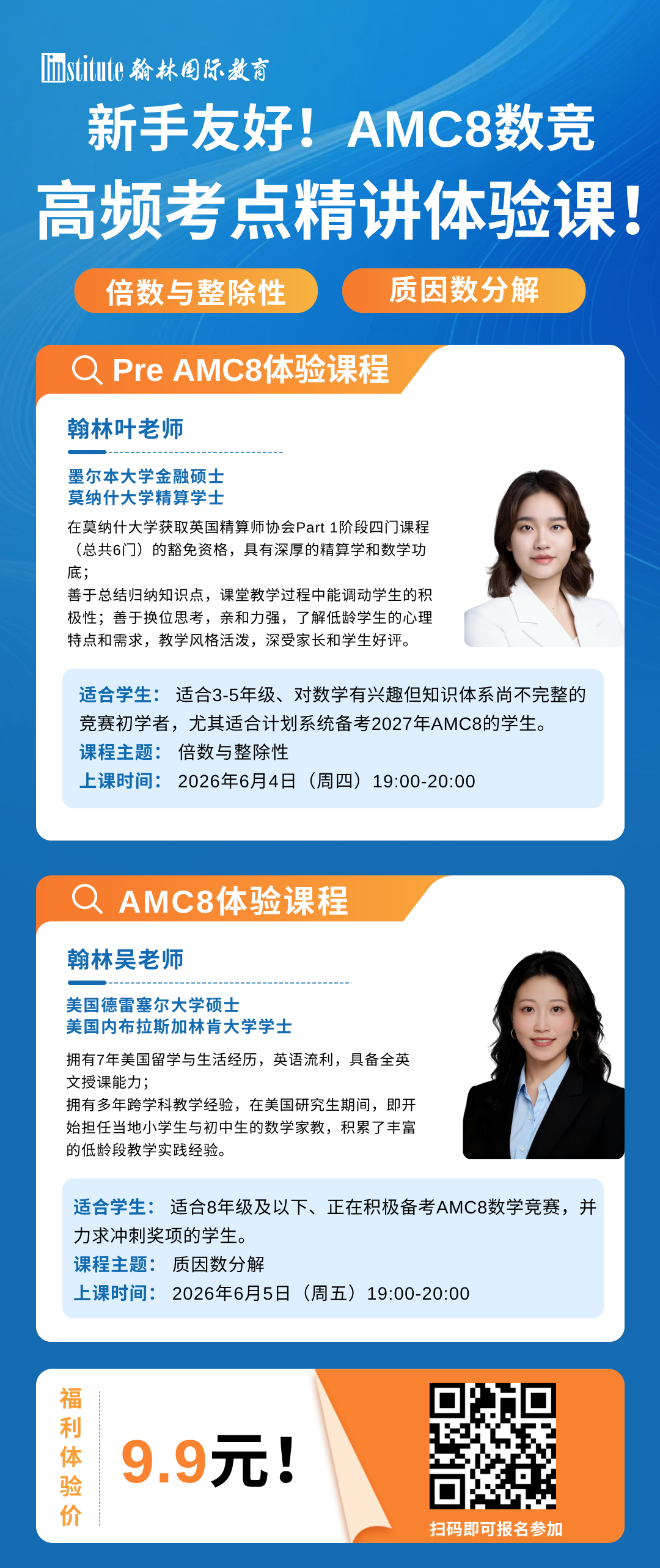 本周4场直播预告 | 化学博士后、哥大学姐、金牌教练…轮番开讲，竞赛干货一次听够！