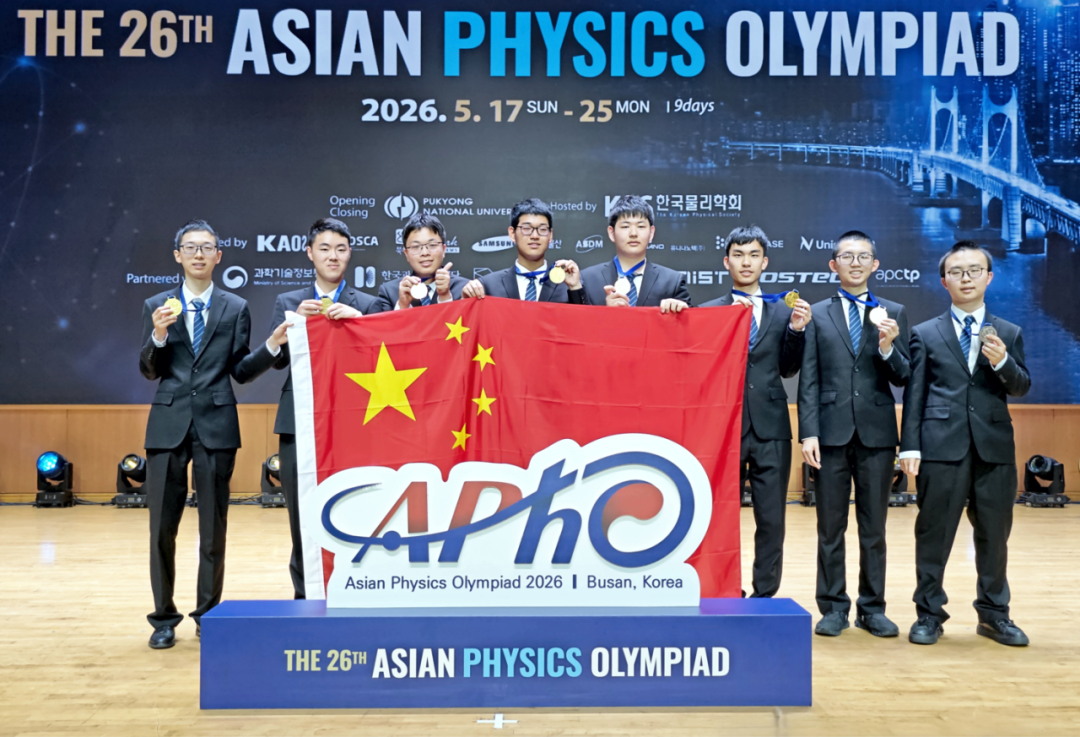 7金1银！中国队闪耀2026亚洲物理奥赛，上海华二学子总分第一！