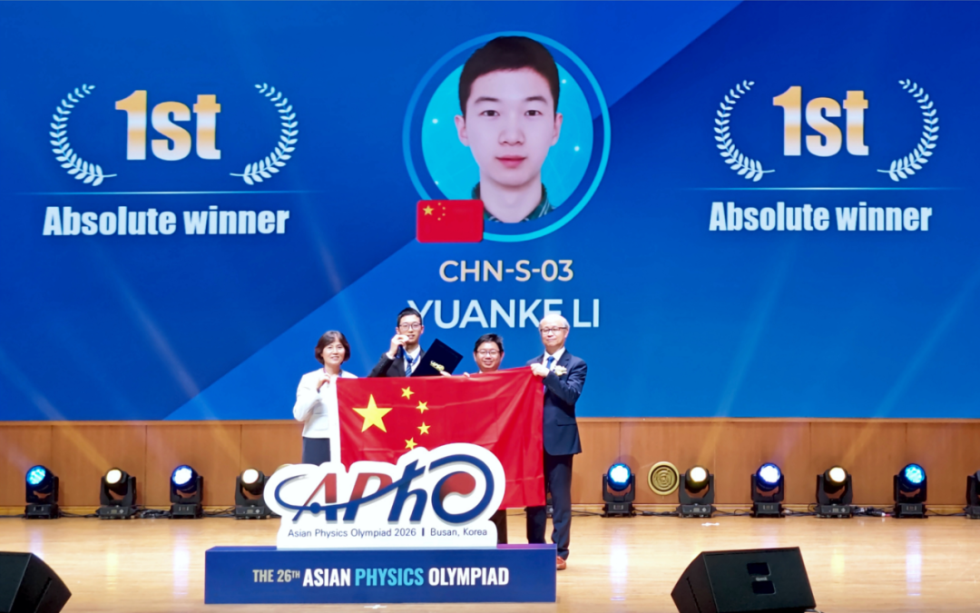 7金1银！中国队闪耀2026亚洲物理奥赛，上海华二学子总分第一！
