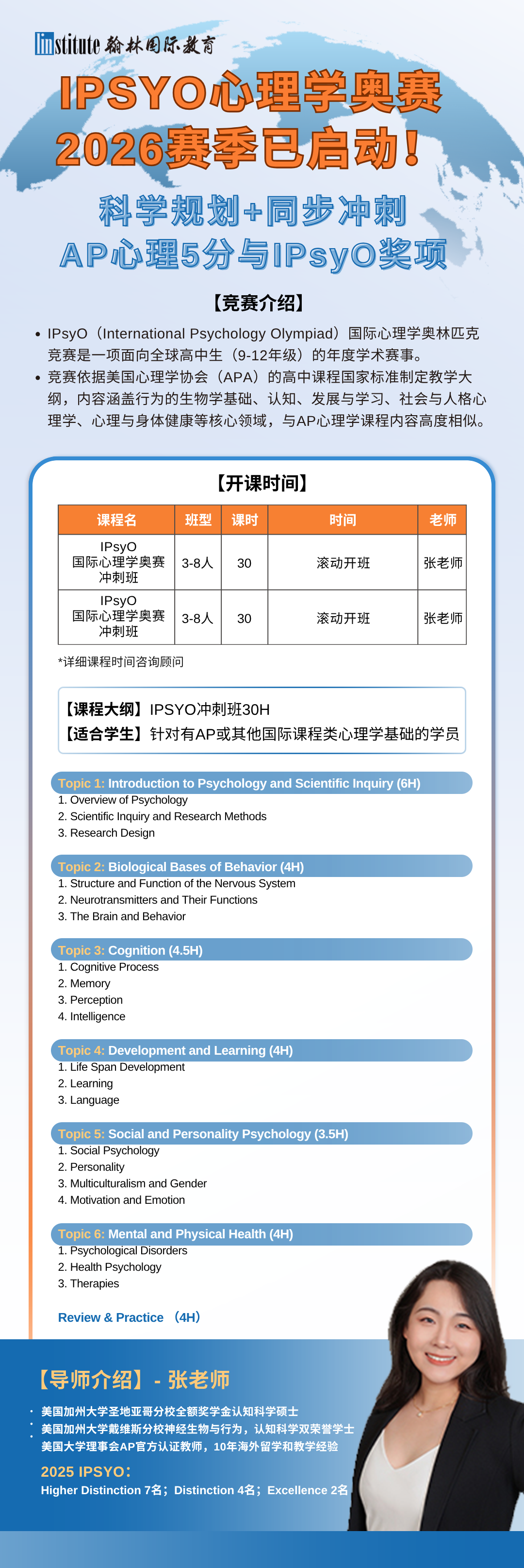 2026 IPsyO心理学奥赛开考倒计时!与AP心理学考纲高度重合!一箭双雕高效备赛!