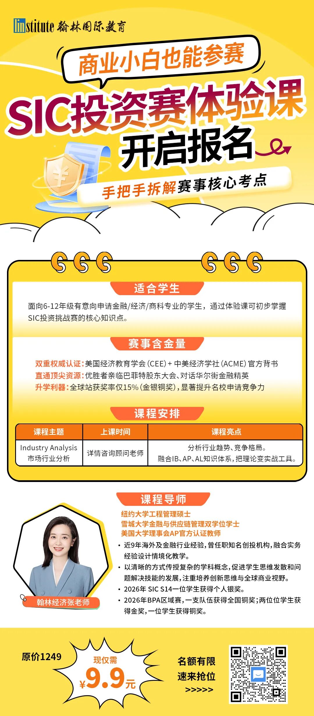 6月1日截止!面向6-12年级的SIC投资赛S15赛季报名进入倒计时!