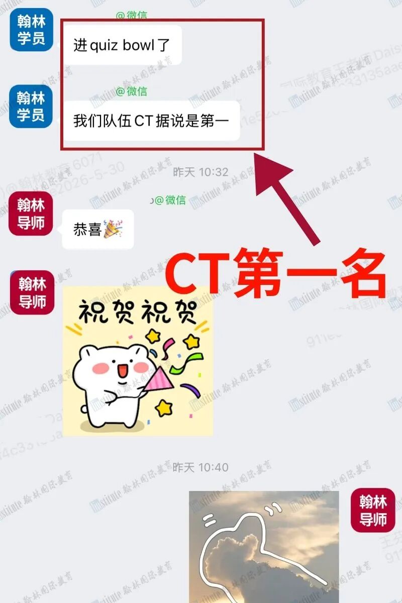 刷新纪录!NEC全球站美国赛区翰林学员斩获AS组CT第一、Quiz Bowl冠军!