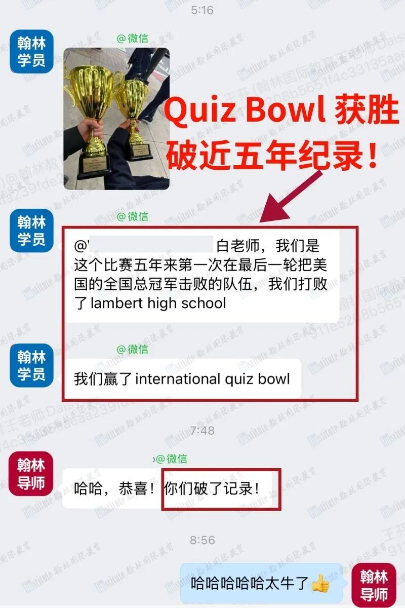 刷新纪录!NEC全球站美国赛区翰林学员斩获AS组CT第一、Quiz Bowl冠军!
