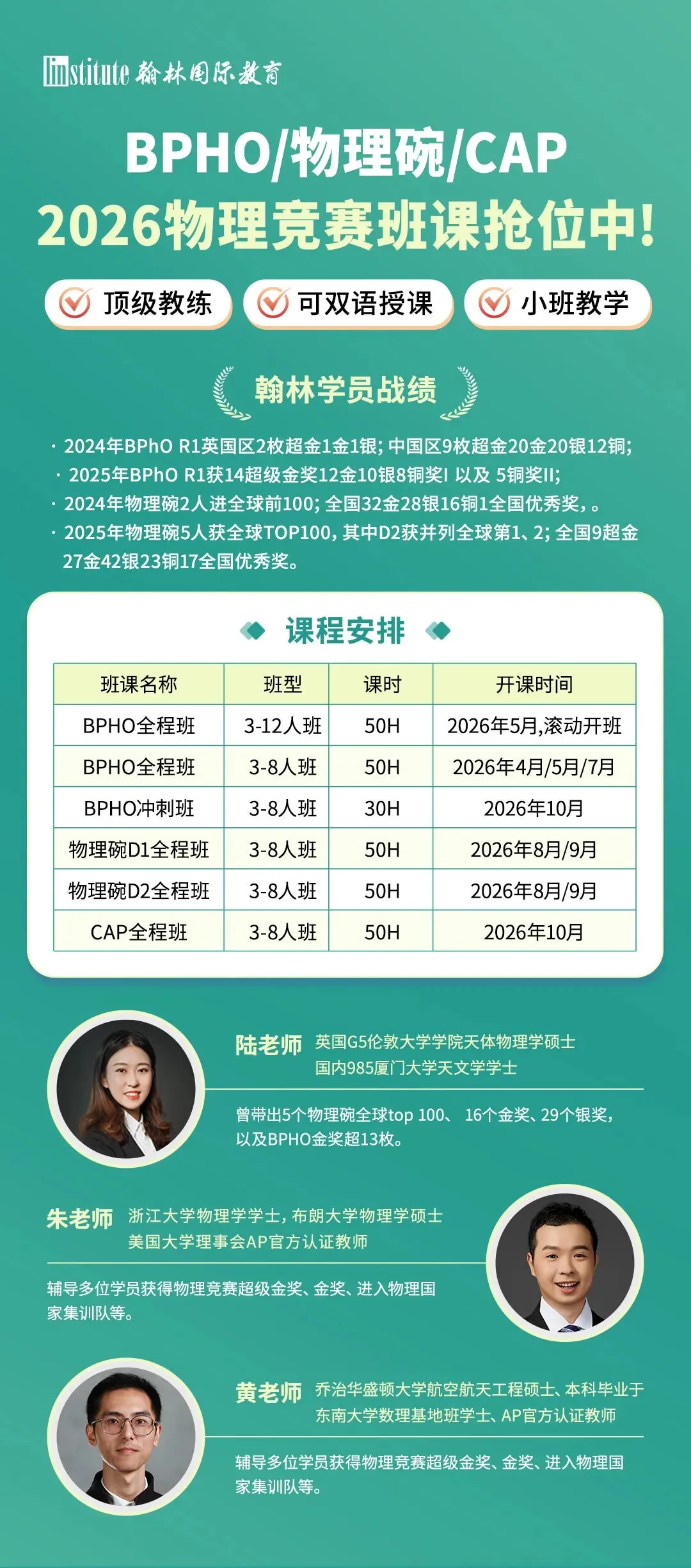 2026 AMC/BBO/USACO…翰林暑期班名额告急!假期弯道超车,锁定名校申请硬通货!