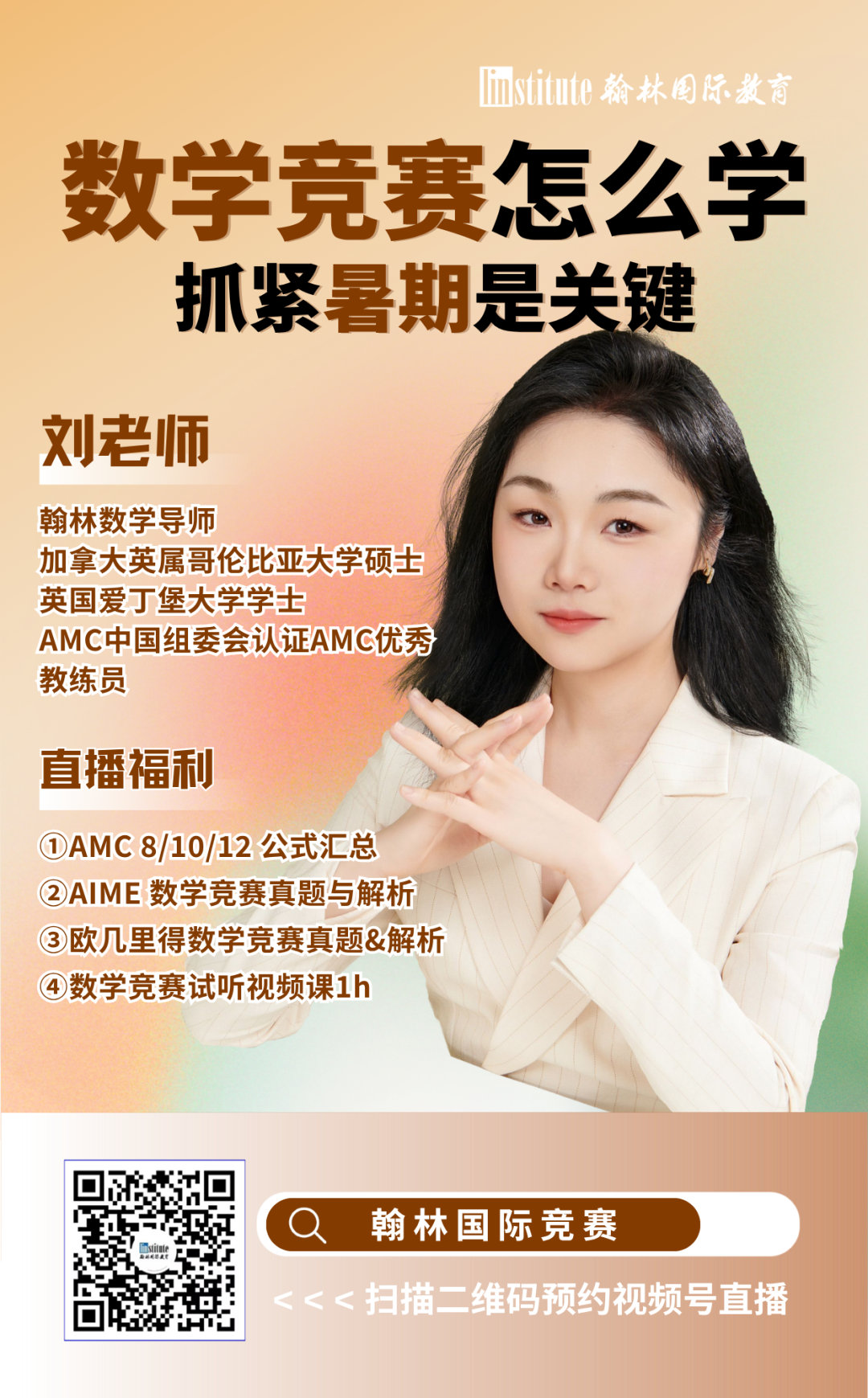 6月10场直播预告 | 化学博士后、生物博士、AP考官、金牌教练…详解数/物/化/生/经竞赛规划!