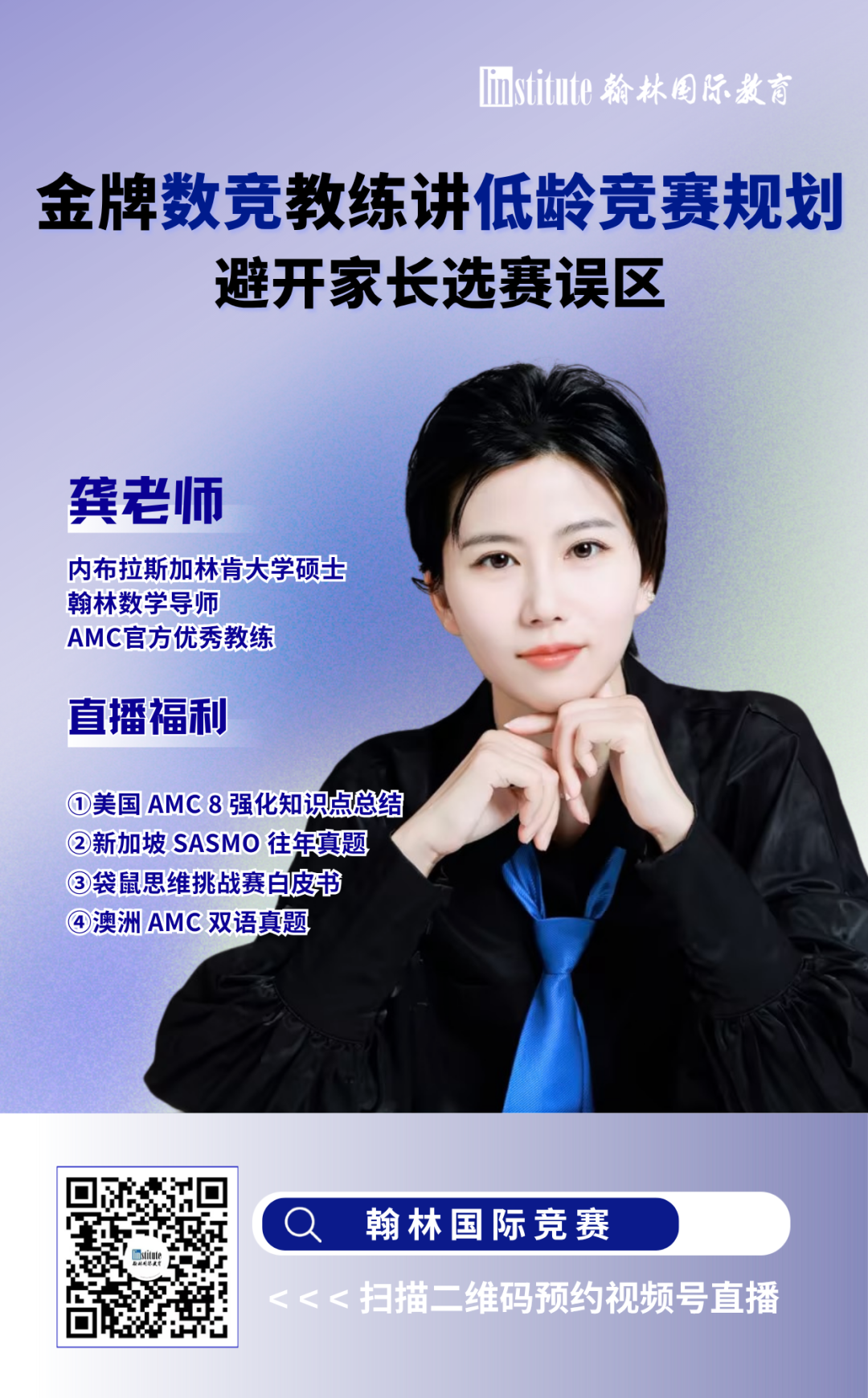 6月10场直播预告 | 化学博士后、生物博士、AP考官、金牌教练…详解数/物/化/生/经竞赛规划!