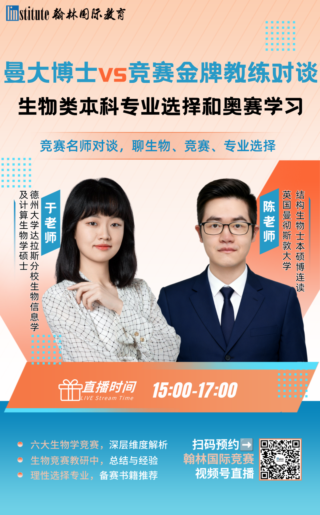 6月10场直播预告 | 化学博士后、生物博士、AP考官、金牌教练…详解数/物/化/生/经竞赛规划!