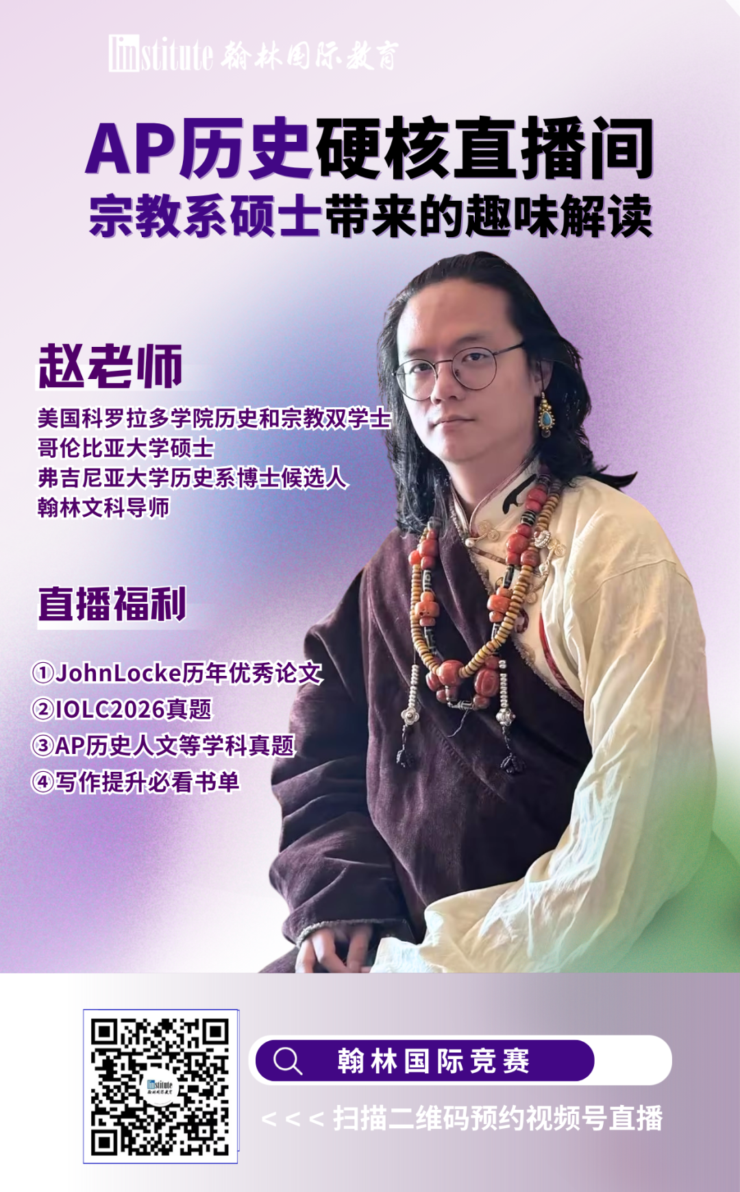 6月10场直播预告 | 化学博士后、生物博士、AP考官、金牌教练…详解数/物/化/生/经竞赛规划!