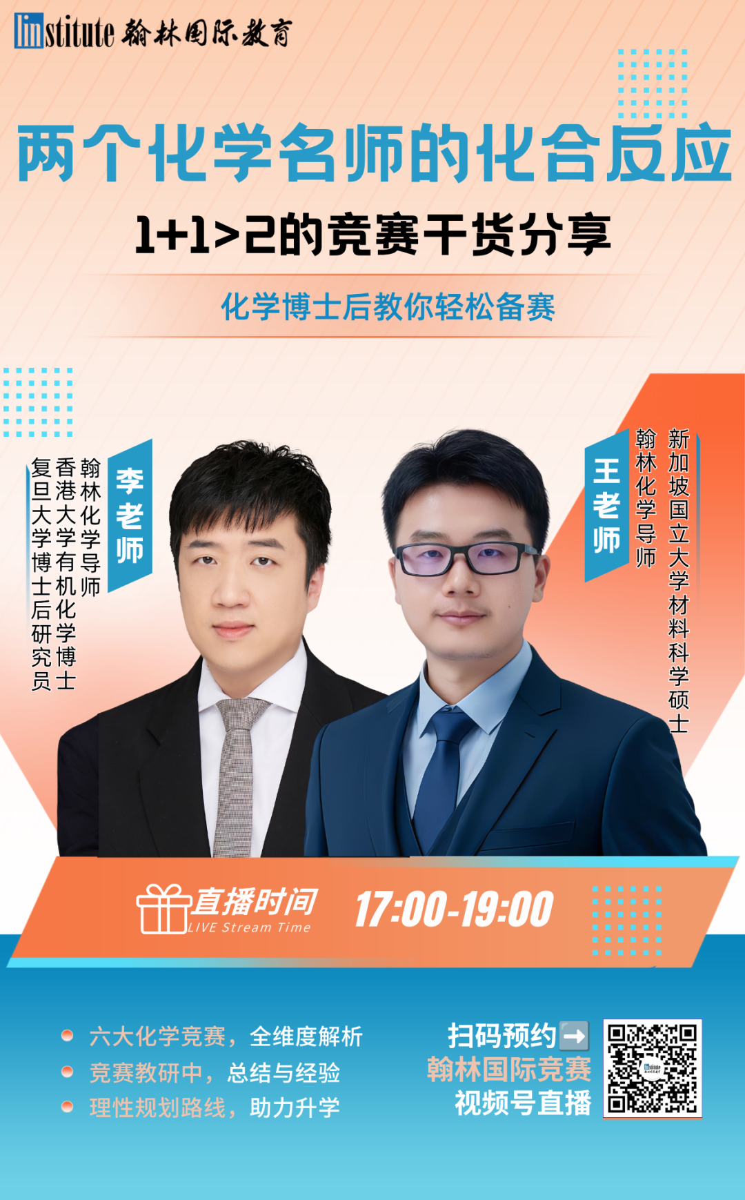 6月10场直播预告 | 化学博士后、生物博士、AP考官、金牌教练…详解数/物/化/生/经竞赛规划!