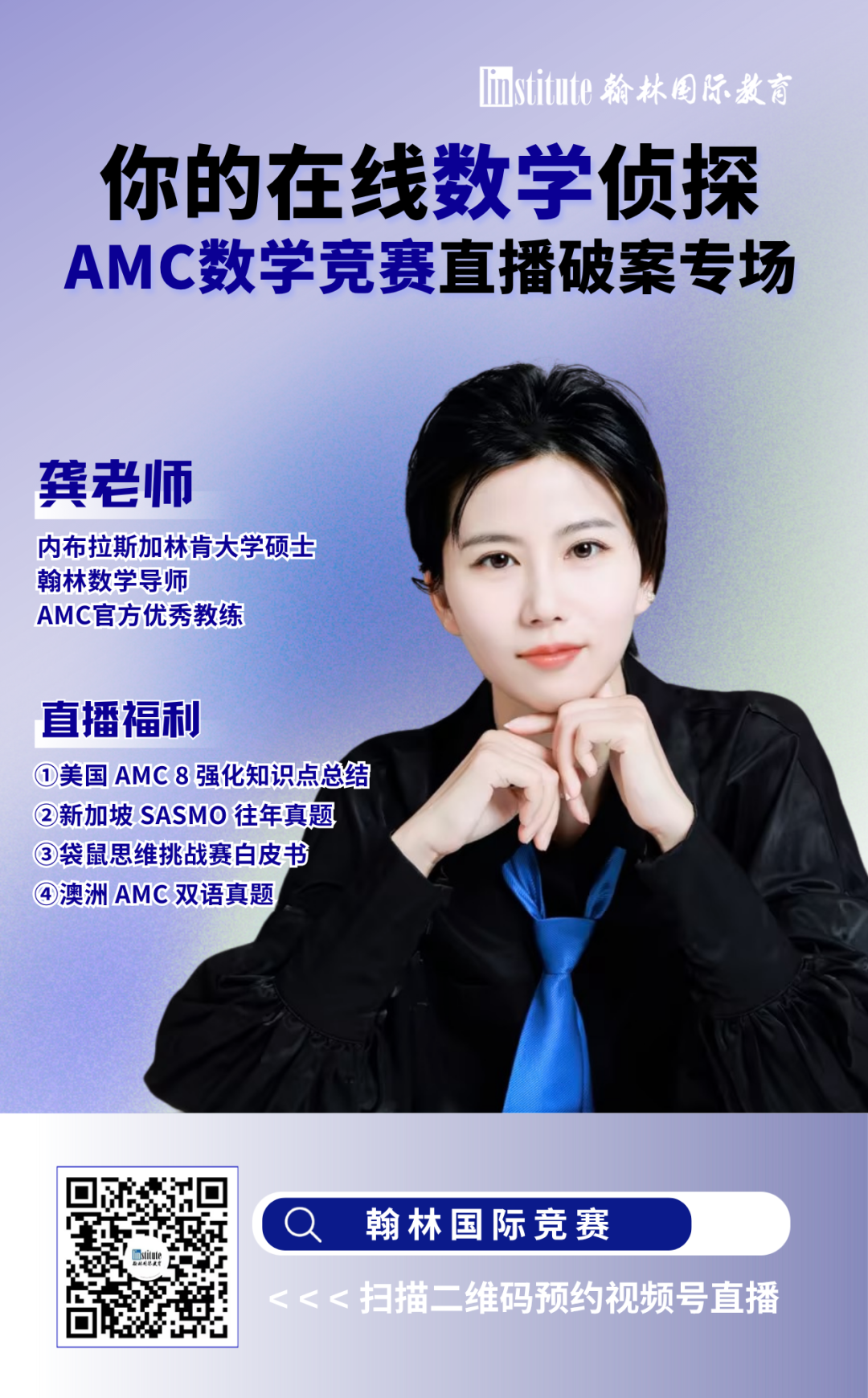 6月10场直播预告 | 化学博士后、生物博士、AP考官、金牌教练…详解数/物/化/生/经竞赛规划!