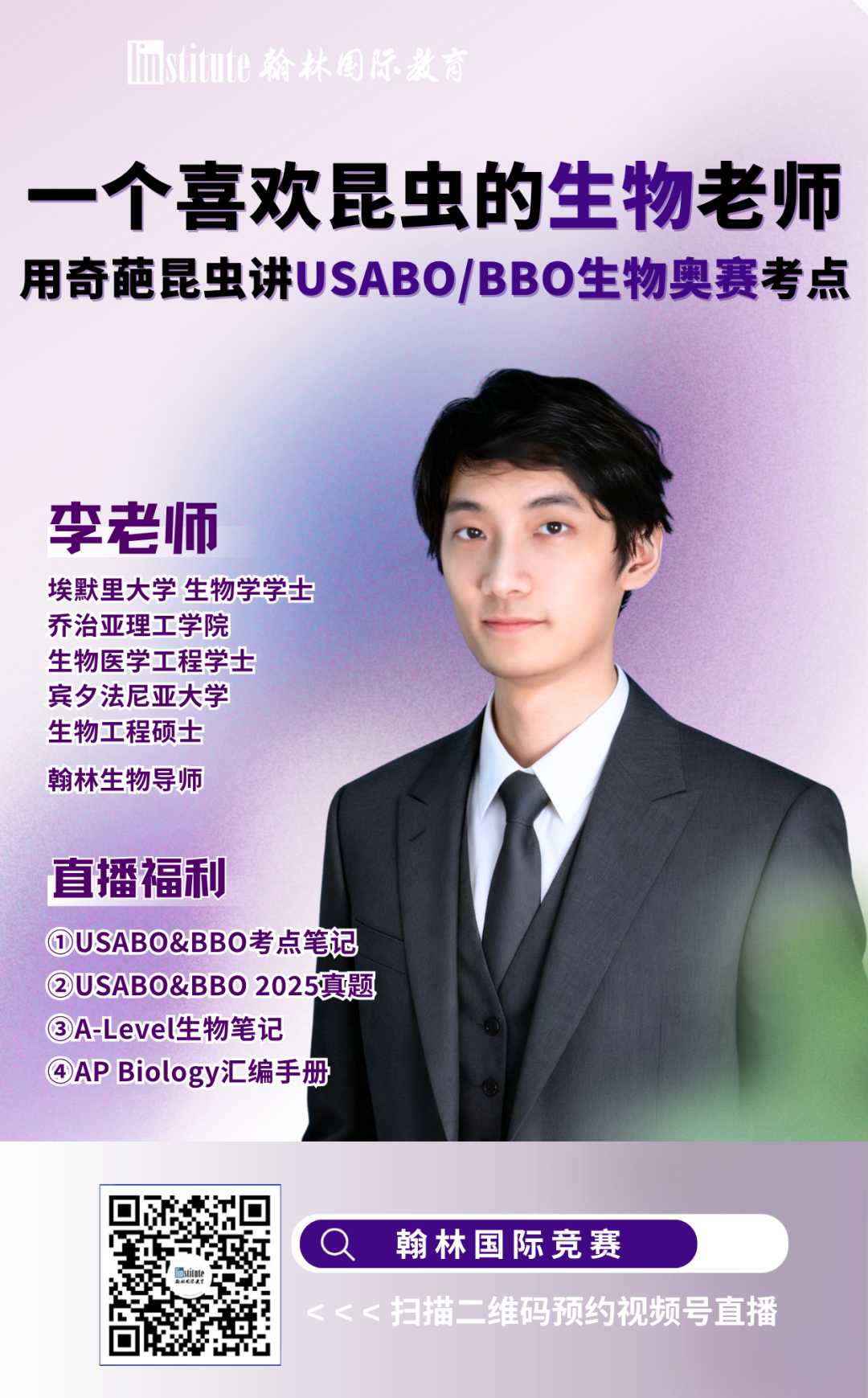 6月10场直播预告 | 化学博士后、生物博士、AP考官、金牌教练…详解数/物/化/生/经竞赛规划!