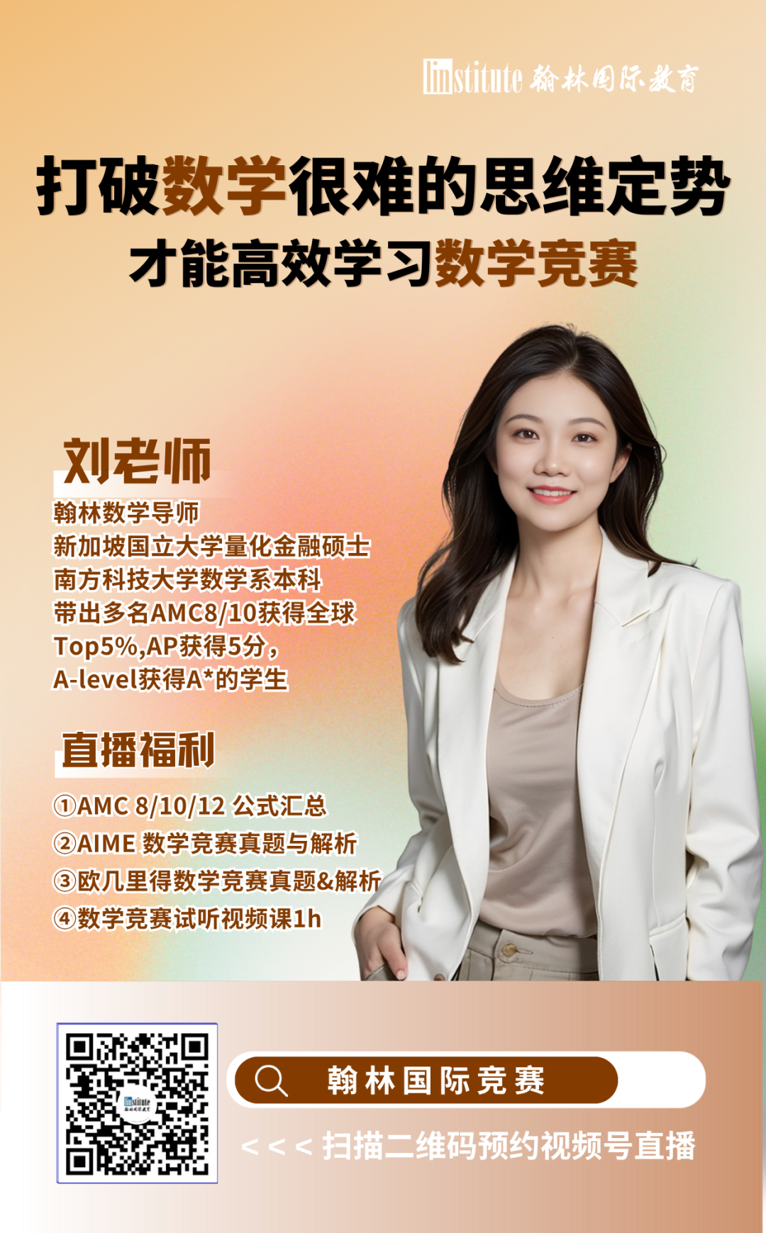 6月10场直播预告 | 化学博士后、生物博士、AP考官、金牌教练…详解数/物/化/生/经竞赛规划!